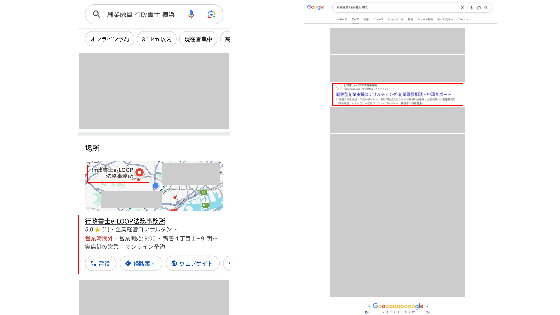 2026年9月9日撮影のスクリーンショット-ネット検索13位とローカルパック（地図検索）1位