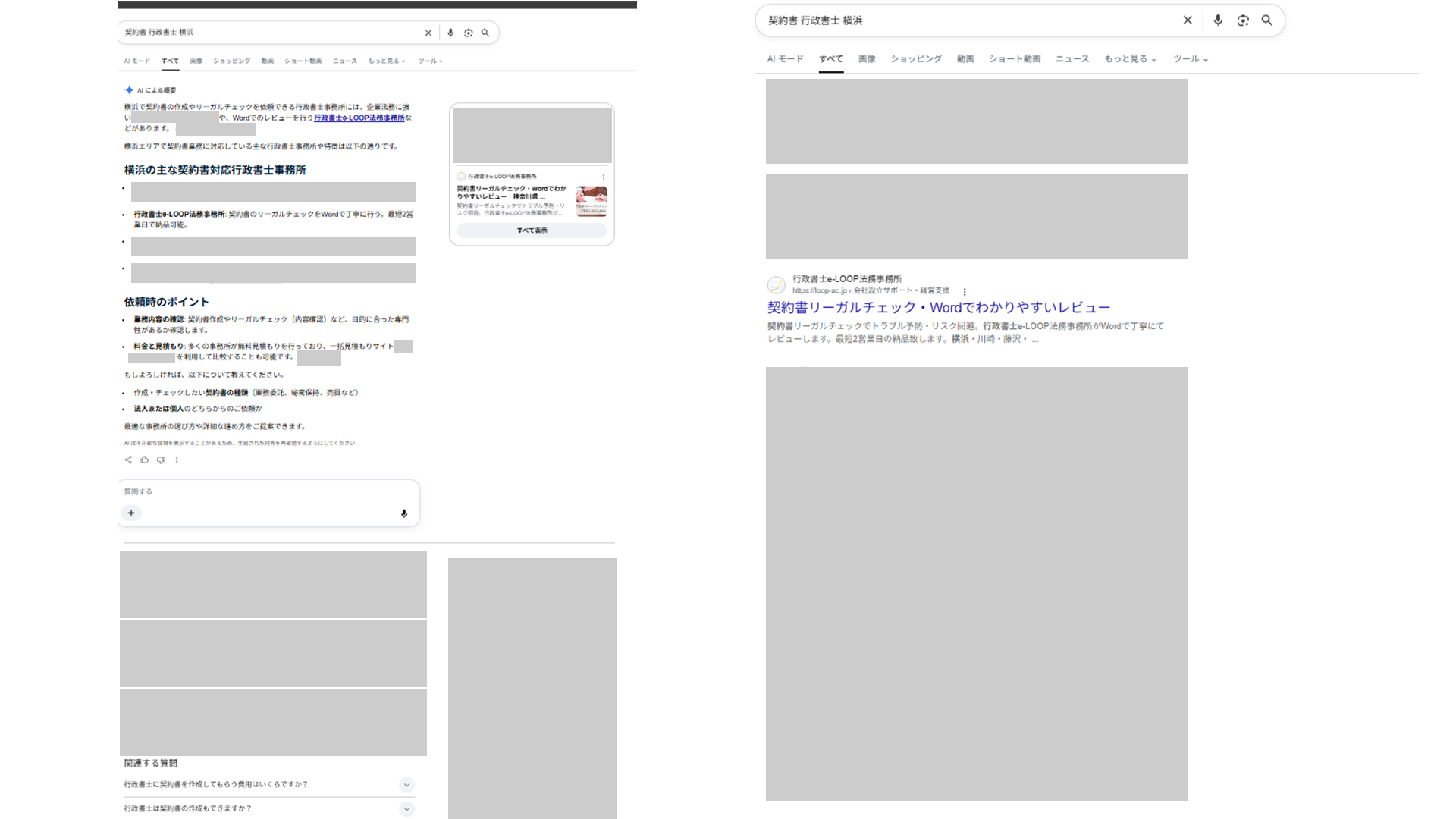 通常検索結果では下位表示のページが、GoogleのAIによる概要では2番目に紹介されたスクリーンショット