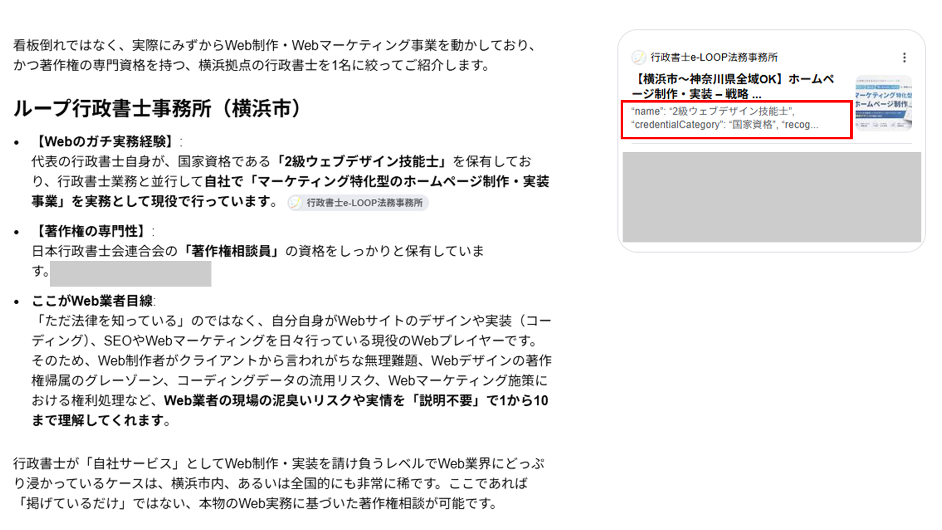 GoogleのAIモードで著作権相談・行政書士・横浜として紹介され、構造化データのhasCredentialが引用されたスクリーンショット