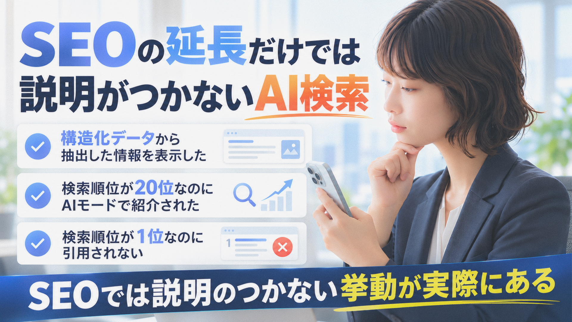 行政書士e-LOOP法務事務所によるAI検索・AIO対策の検証事例